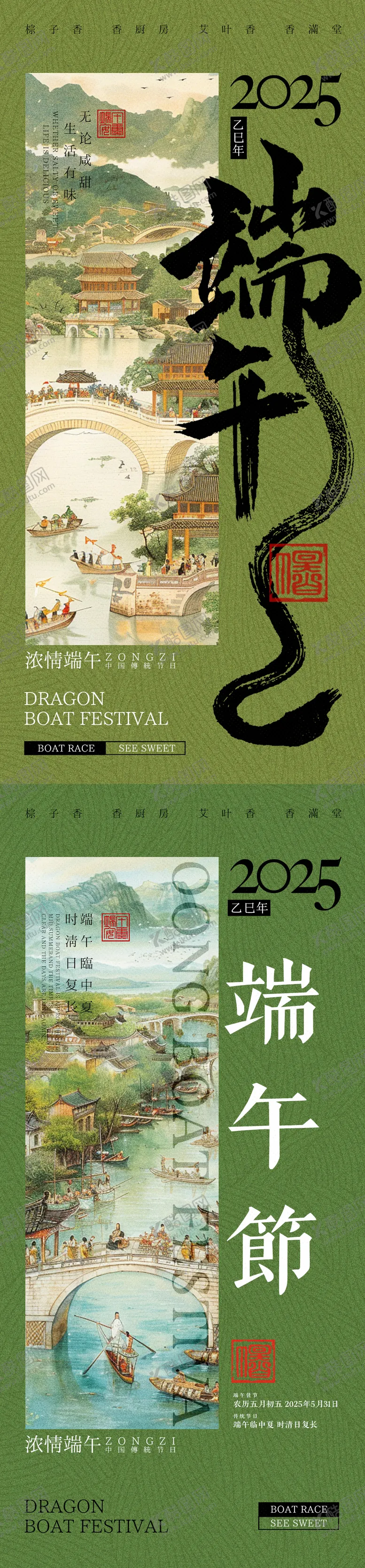 编号：21823406142208112587【酷图网】源文件下载-中式端午节海报
