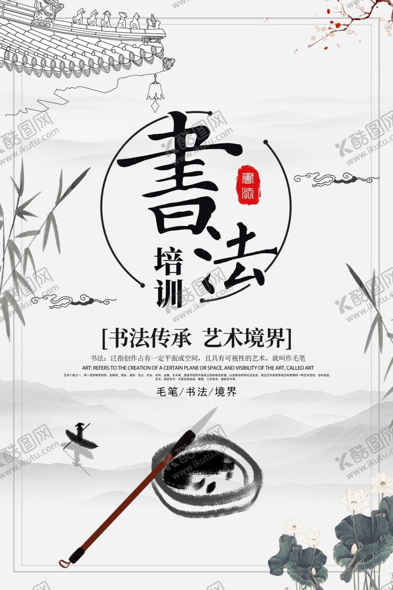 编号：14584809142310267998【酷图网】源文件下载-书法培训