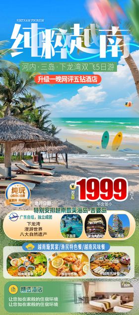 越南下龙湾旅游海报