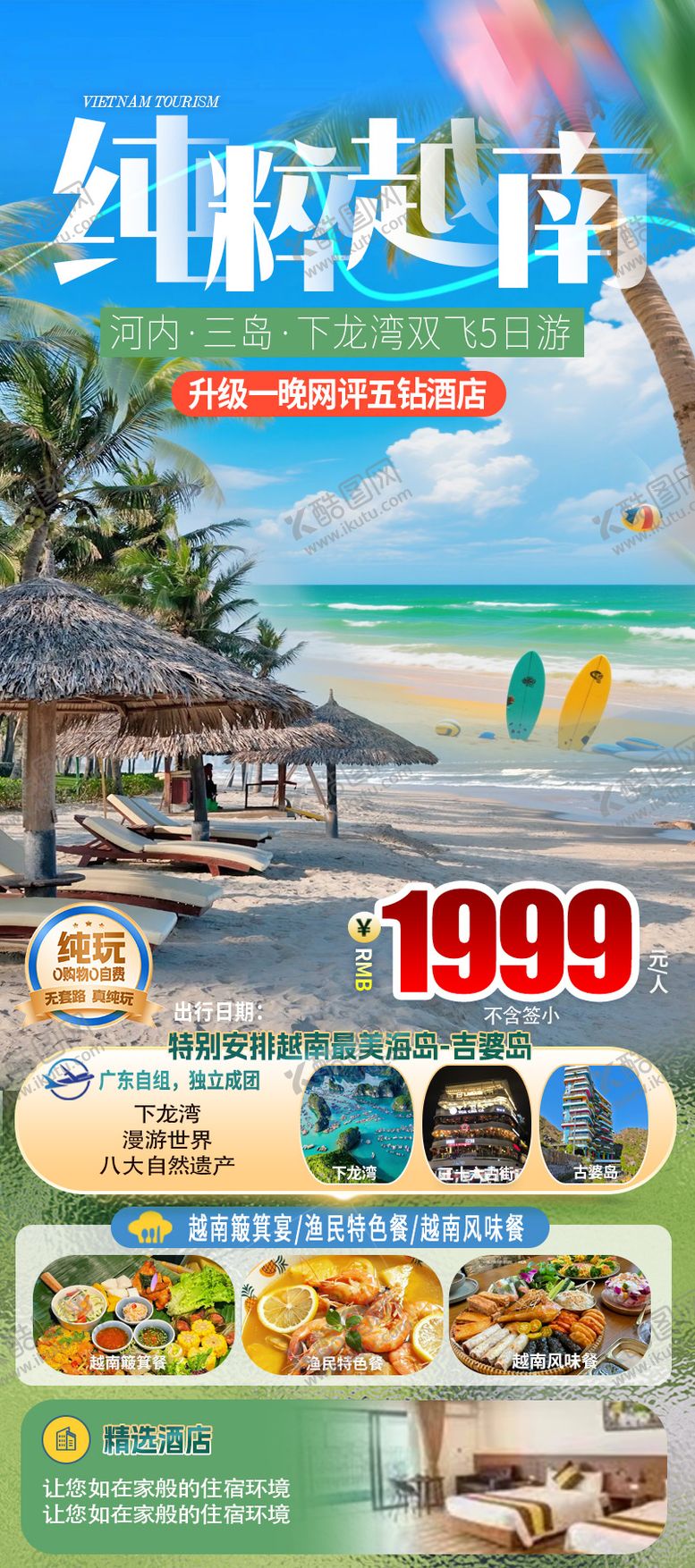 编号：39518506150010194086【酷图网】源文件下载-越南胡志明芽庄下龙湾旅游海报