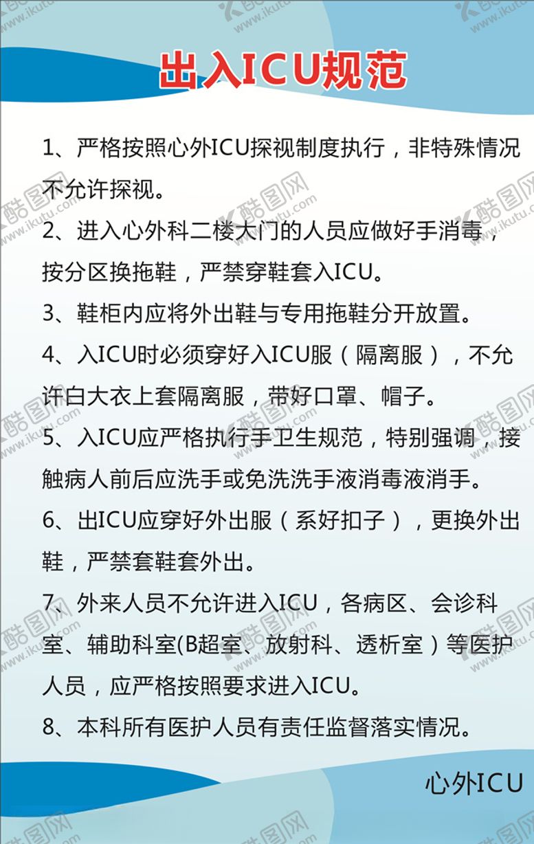 编号：50260806172139064219【酷图网】源文件下载-医院展板