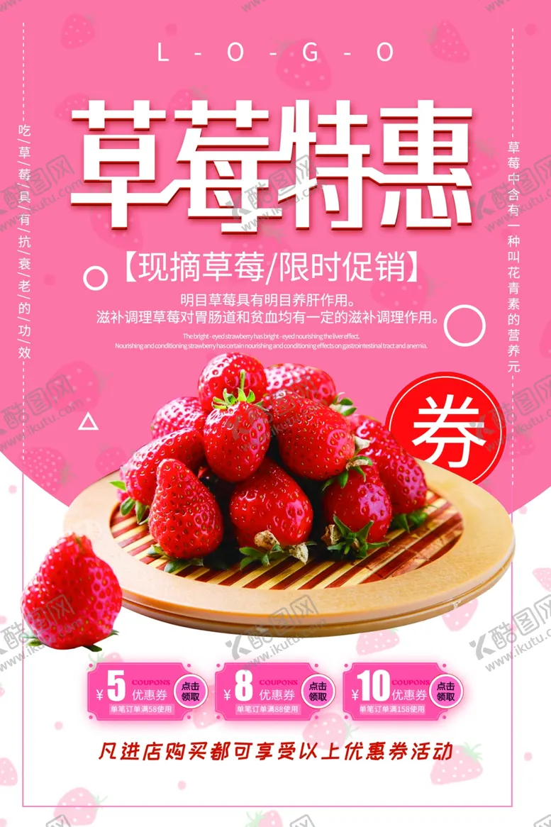 编号：60955806302346396745【酷图网】源文件下载-草莓促销