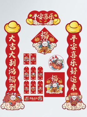 编号：73480109241014252948【酷图网】源文件下载-兔年新年物料对联红包贺卡礼袋