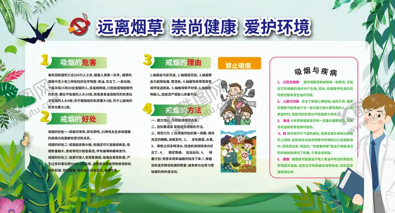 编号：49651009182206197461【酷图网】源文件下载-健康教育
