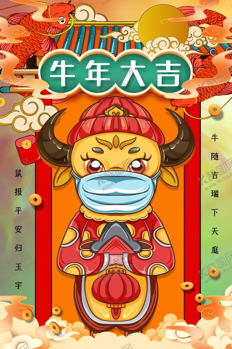 编号：82542704220903148452【酷图网】源文件下载-牛年