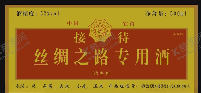 编号：34185010052340253256【酷图网】源文件下载-酒标签