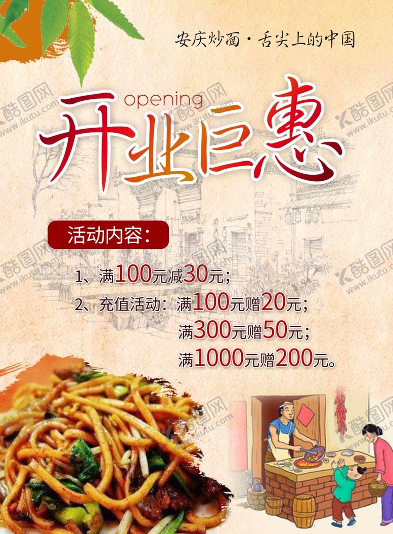 编号：85168309290647154394【酷图网】源文件下载-餐饮饭店A4单页