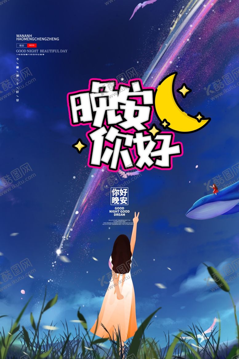 编号：99161810221613438641【酷图网】源文件下载-晚安