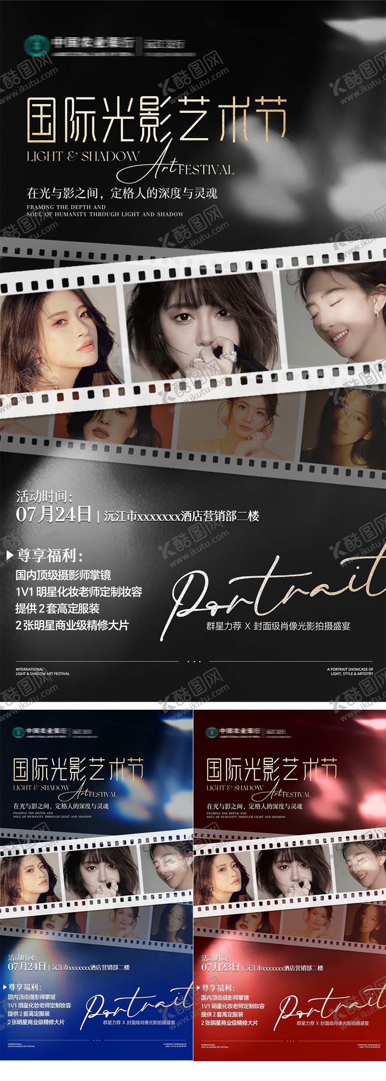 编号：26142408012025532570【酷图网】源文件下载-医美业银行光影艺术节摄影邀约系列海报