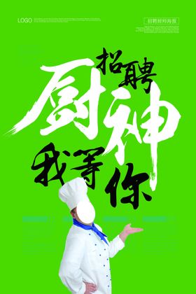 厨神