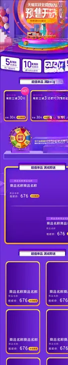 双11详情页大促68年中大促化妆品