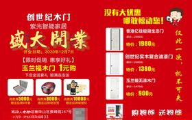 开业宣传页图片