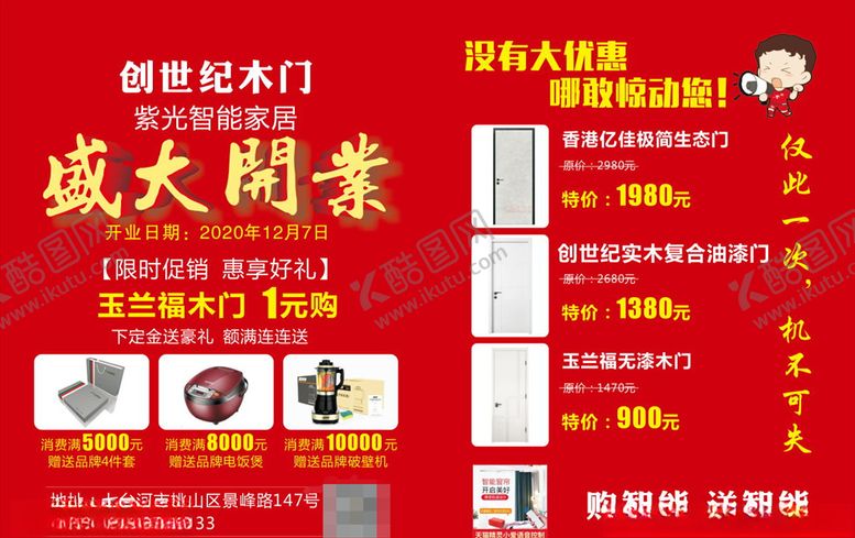 编号：30244705071433449178【酷图网】源文件下载-开业宣传页图片