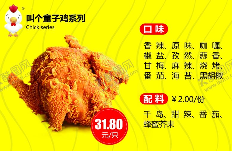 编号：25242810171213364599【酷图网】源文件下载-炸鸡