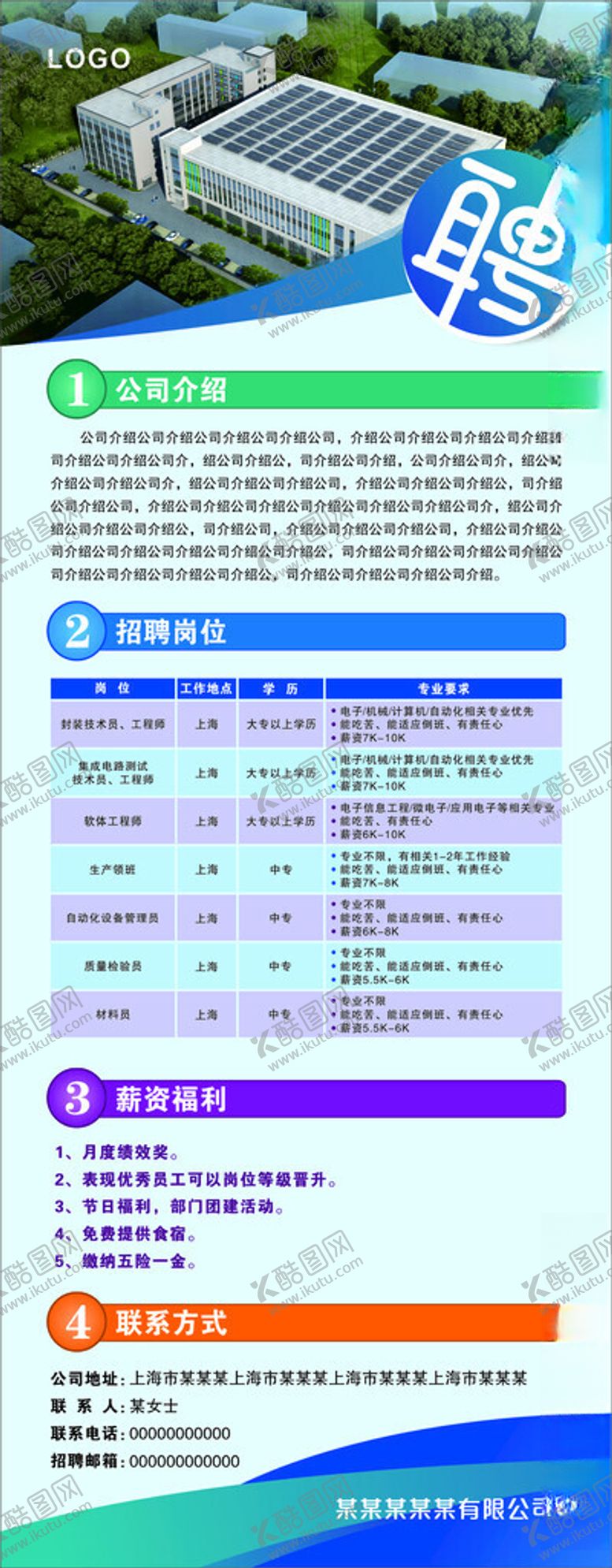 编号：74185312202337235687【酷图网】源文件下载-招聘