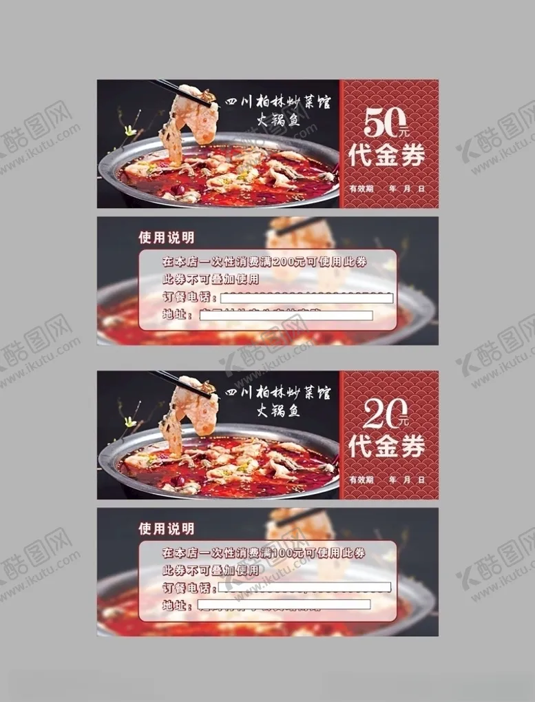 编号：85164806231415524206【酷图网】源文件下载-火锅鱼优惠券