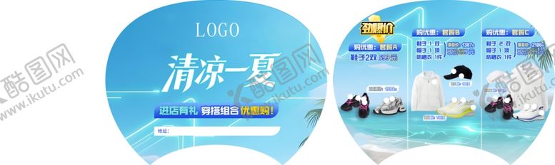 编号：62997204051349479180【酷图网】源文件下载-清凉一夏促销活动扇子