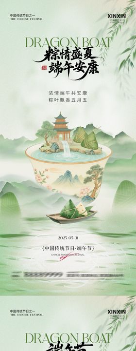 端午节中式山水插画海报