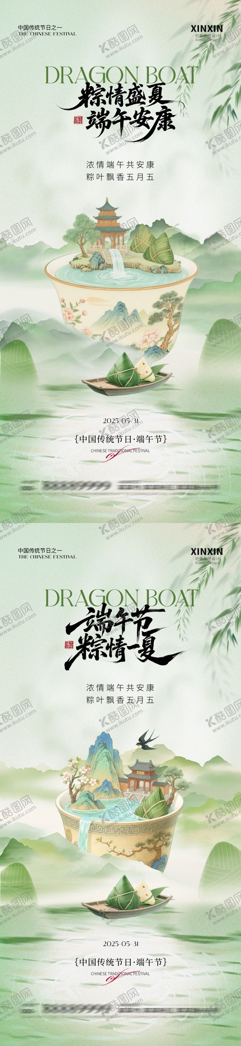 编号：16472105182311115486【酷图网】源文件下载-地产端午节中式山水插画海报