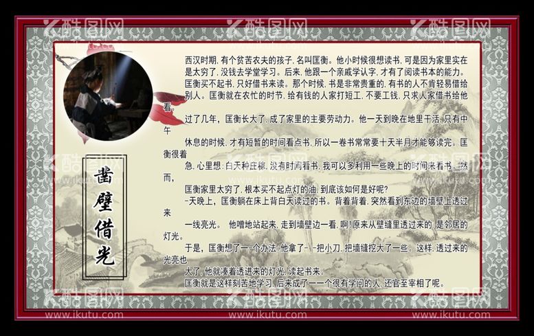 编号：15494612141258165886【酷图网】源文件下载-凿壁借光