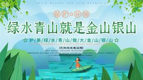 保护环境社会公益活动海报素材