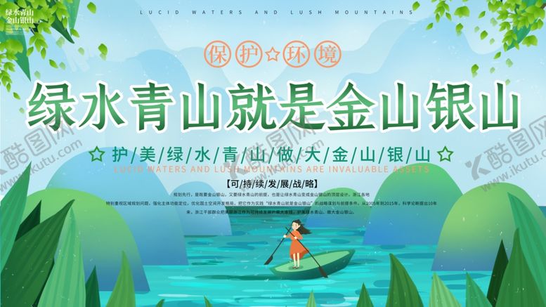 编号：26601210291711502852【酷图网】源文件下载-保护环境社会公益活动海报素材