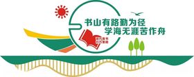 书山有路勤为径学海无涯苦作舟