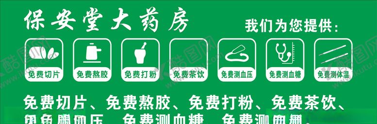 编号：31719604260049012389【酷图网】源文件下载-药店