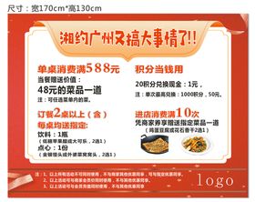 活动海报餐饮优惠积分兑换