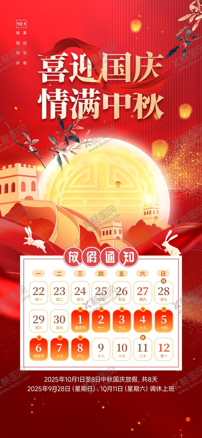 编号：45848710310352013085【酷图网】源文件下载-放假通知