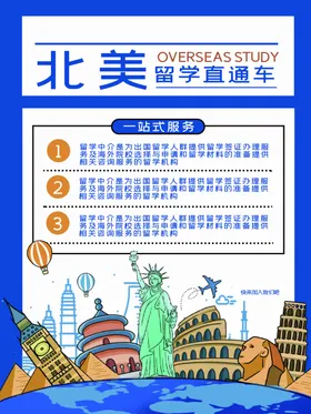 留学直通车