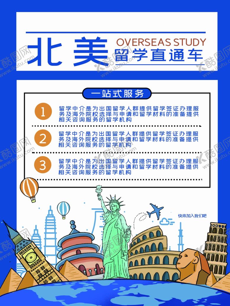 编号：18954610251758384993【酷图网】源文件下载-留学直通车