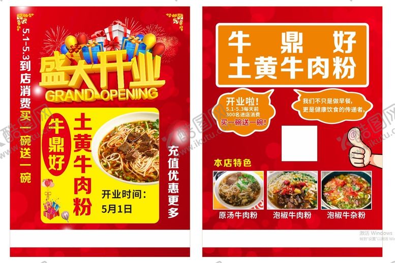 编号：63847210142030494855【酷图网】源文件下载-黄牛肉宣传单
