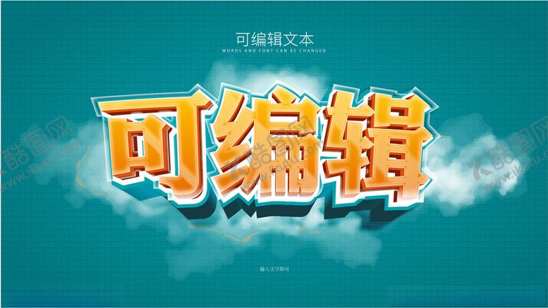 编号：87747302161416163271【酷图网】源文件下载-立体文字