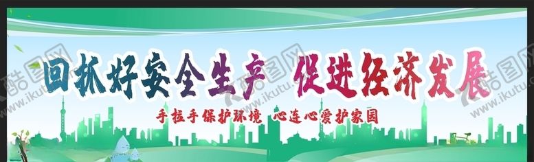 编号：15214905140046228886【酷图网】源文件下载-安全生产
