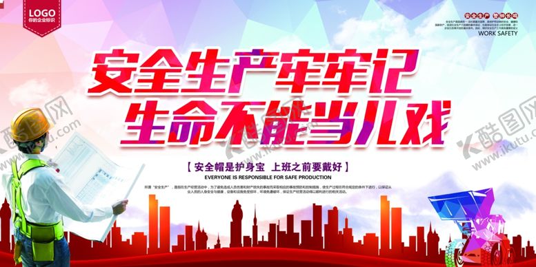 编号：90832109191917524523【酷图网】源文件下载-工地安全标语