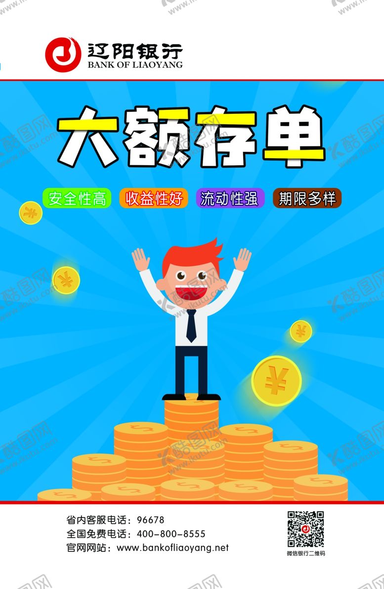 编号：29893509300956165526【酷图网】源文件下载-银行理财存款存单