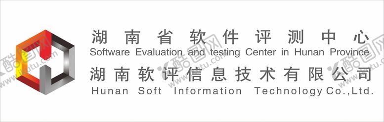编号：56102101261245056171【酷图网】源文件下载-湖南省软件评测中心logo