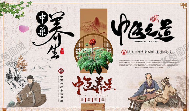 编号：80362310120237281980【酷图网】源文件下载-中医养生之道