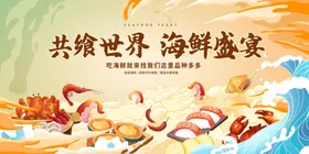 海鲜海报