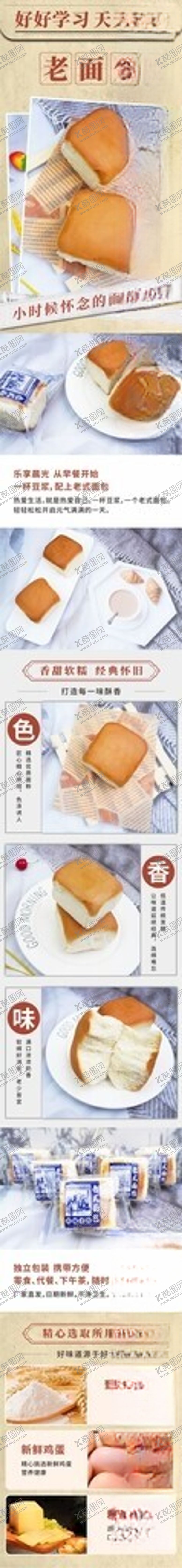 编号：90280301261546342325【酷图网】源文件下载-面包食品淘宝电商详情图片