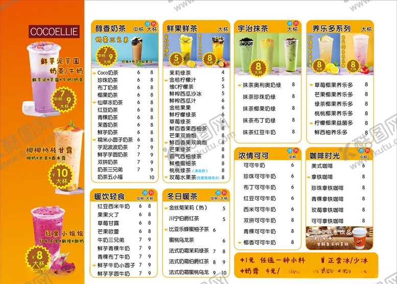 编号：83787204190917566678【酷图网】源文件下载-水吧价格表
