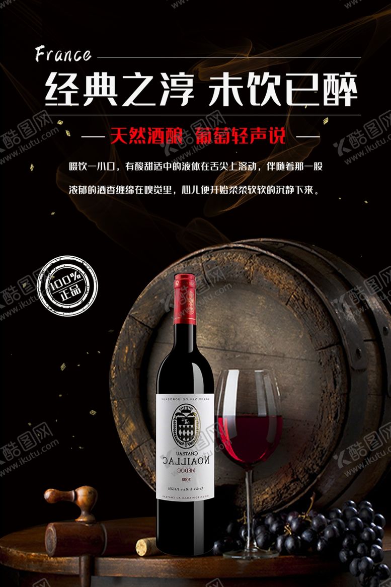 编号：25018901130620291469【酷图网】源文件下载-红酒葡萄酒洋酒香槟海报