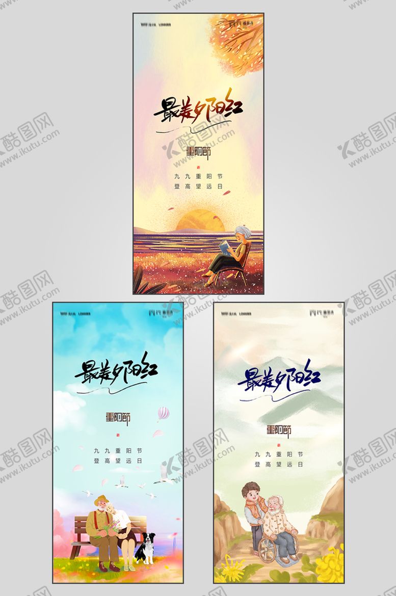 编号：17086409190025369406【酷图网】源文件下载-地产重阳节节日海报