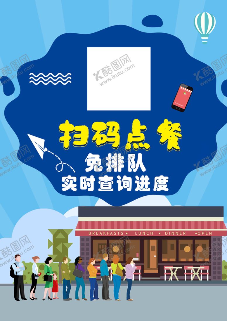 编号：12647009260541074257【酷图网】源文件下载-扫描点餐