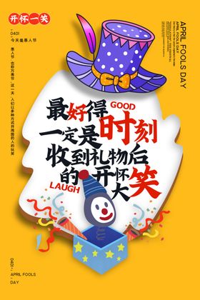 愚人节促销朋友圈吊旗无伦比