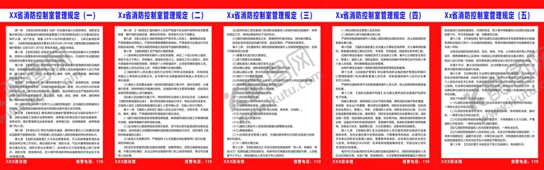 编号：34701910120438019273【酷图网】源文件下载-公共场所消防制度