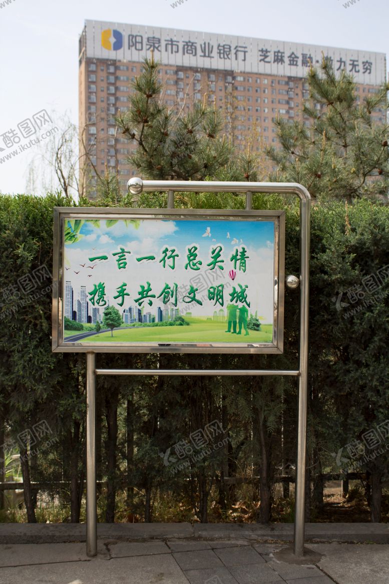 编号：97552710091601115838【酷图网】源文件下载-共创文明城指示牌