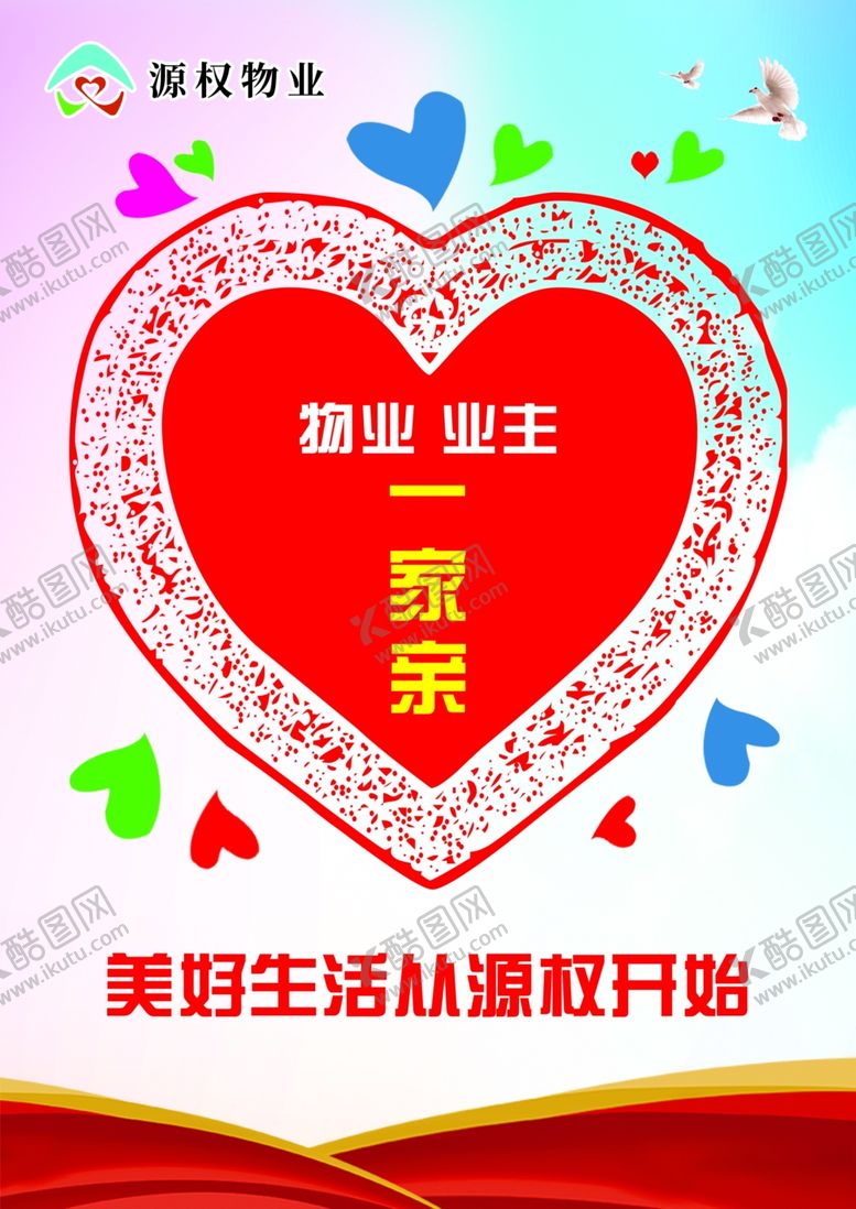 编号：40321902072246286522【酷图网】源文件下载-物业业主一家亲