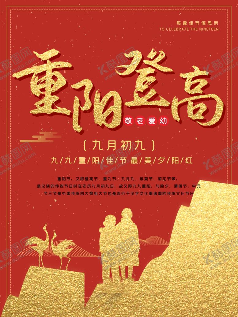 编号：89654407060836413007【酷图网】源文件下载-重阳节